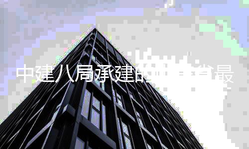 八局西客的山东省的第地块万达中建最大站片轴线广场四代承建济南区中